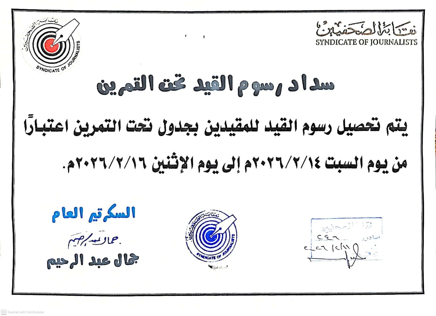 سداد رسوم القيد تحت التمرين - Cover Image